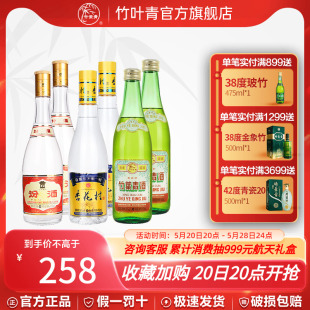 山西白酒汾酒组合 53度黄盖*2瓶+45度竹叶青*2瓶+53度杏花村*2瓶