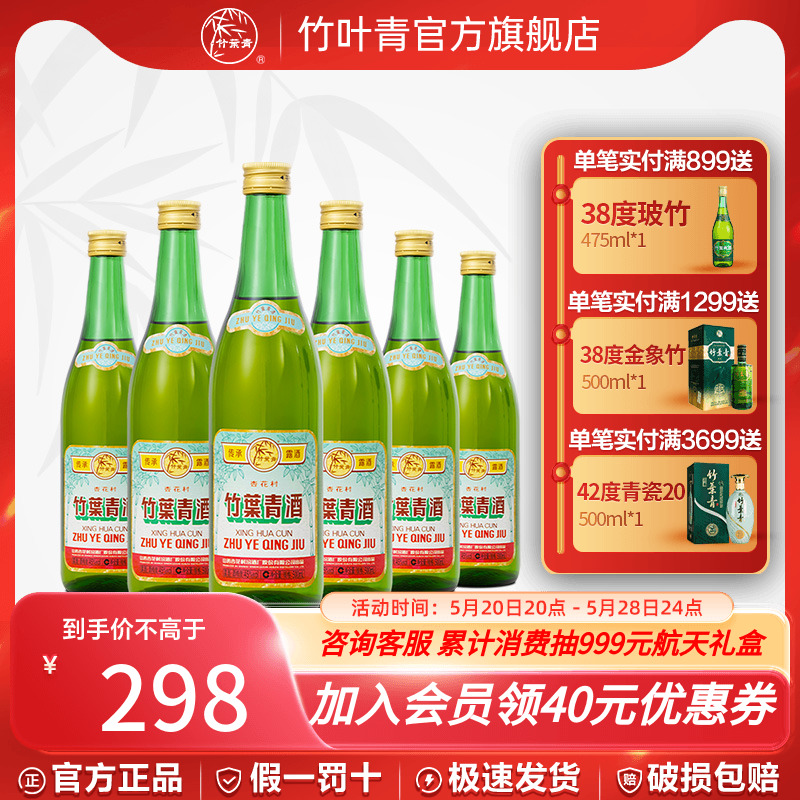 竹叶青酒汾酒45度传承竹露酒500