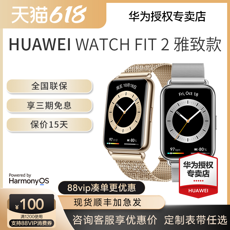 华为手表WATCH FIT 2雅致