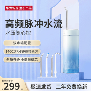 华为智选力博得冲牙器便携式水牙线家用牙缝清洗器正畸专用迷你