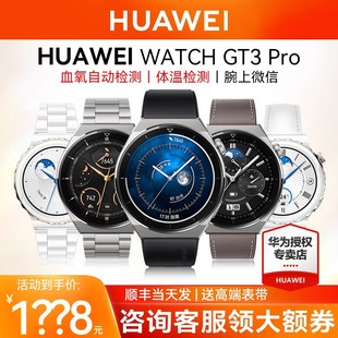 【咨询领券】华为手表WATCH GT3 pro运动智能手表ecg心电图血氧心率蓝牙通话男女商务官方旗舰正品长续航