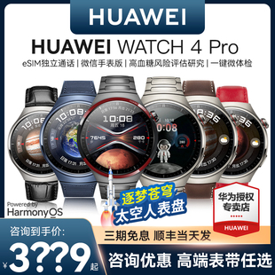 【咨询送礼】华为WATCH4 PRO手表太空探索版运动智能高血糖风险评估长续航esim独立通话一键微体检ECG心电图