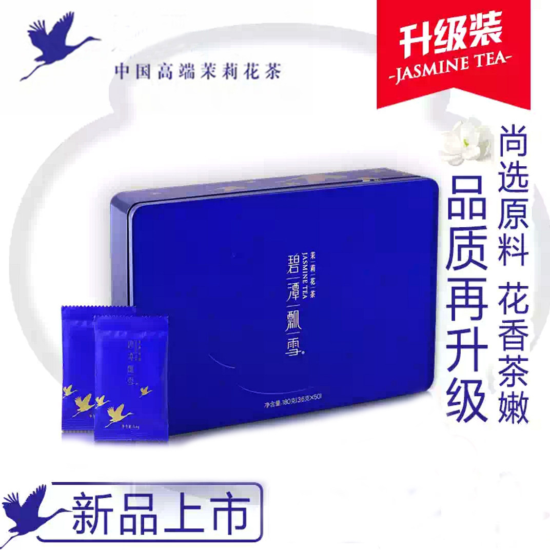 顺丰包邮 碧潭飘雪峨眉竹叶茶青静心茉莉花茶叶礼盒四川特级浓香