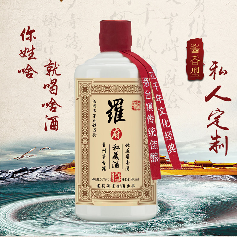 定约号姓氏酒家族聚会贵州国产酱香型白酒53度纯粮食坤沙酒500ml