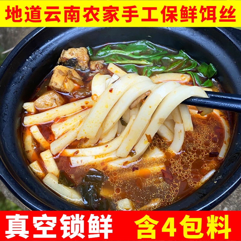 饵丝云南特产真空