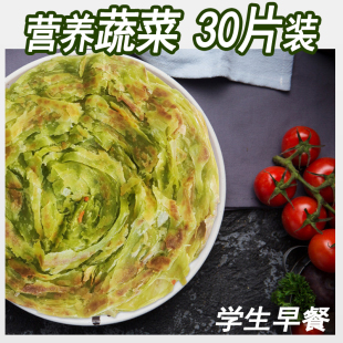 菠菜手抓饼家庭装30片营养早餐粗粮半成品学生儿童早饭煎饼食品