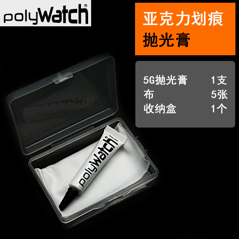 亚克力划痕修复膏polywatch斯沃琪手表镜面树脂汽车仪表盘抛光膏