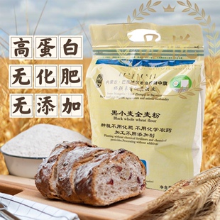 好联丰有机黑小麦全麦粉12kg含麦麸面包吐司家用斤装面粉无添加