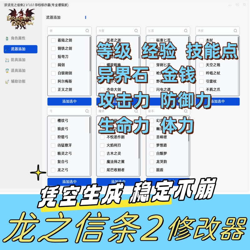 龙之信条2修改器 等级 装备 武器 素材 金币 材料 存档 异界石