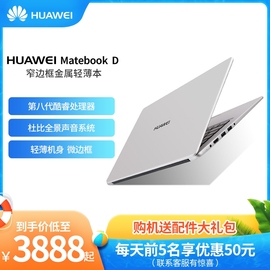 Huawei/华为MateBookDMRC-W5015.6英寸全新轻薄便携2018新款性能独显吃鸡游戏本正品商务办公笔记本电脑