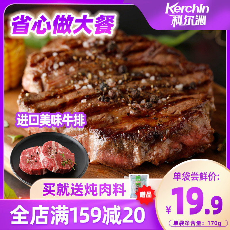科尔沁澳洲黑椒牛排 冷冻生鲜牛扒懒人快手方便食材腌制牛排|ruв категории водной мясо/свежие фрукты и овощи/еда, сырое мясо/мясо, категория говядины, бифштекс - от Buy2taobao.com для оказания профессиональной услуги покупки агента Taobao
