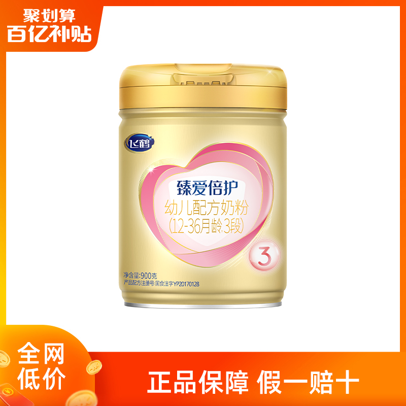 【百億補貼】飛鶴超級飛帆臻愛倍護3段乳鐵蛋白牛奶粉900g*1罐在類目 奶粉/輔食/營養品/零食, 嬰幼兒牛奶粉中 - 來自Buy2taobao.com提供專業的淘寶代購服務