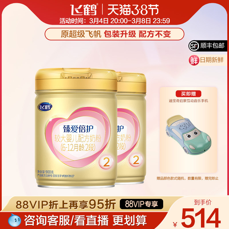 38节现货飞鹤超级飞帆臻爱倍护2段乳铁蛋白牛奶粉900g2罐