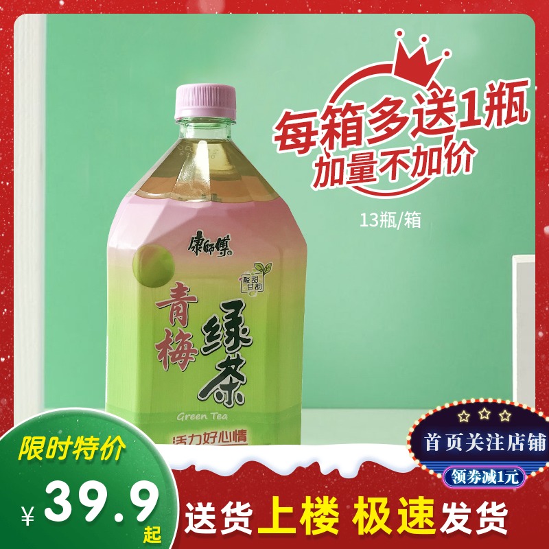 康师傅青梅绿茶1l*12瓶整箱饮料江浙沪皖包邮