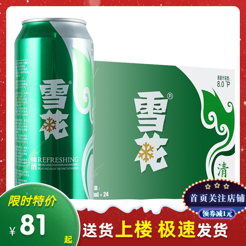 华润雪花啤酒(辽宁)有限公司厂址 :沈阳市苏家屯区雪莲街159号厂家
