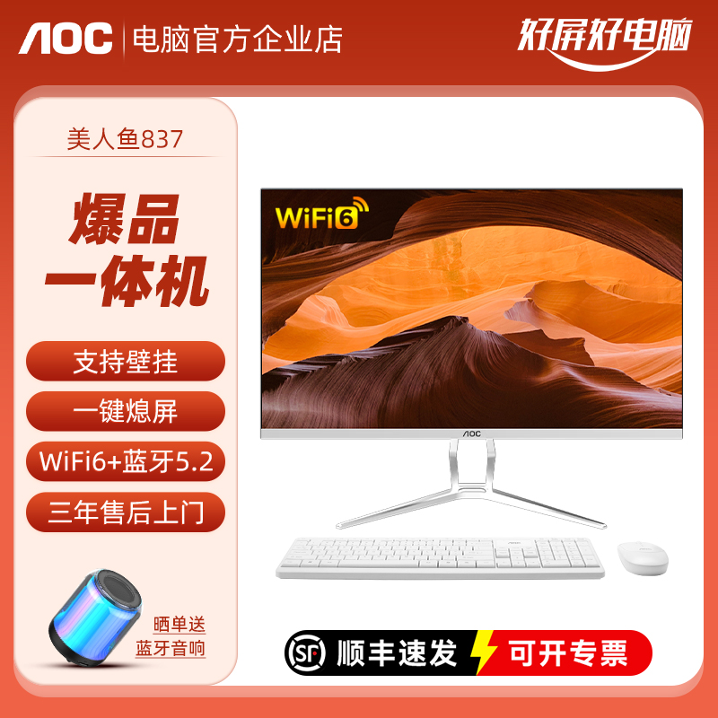 AOC一体机电脑14代酷睿i5i7