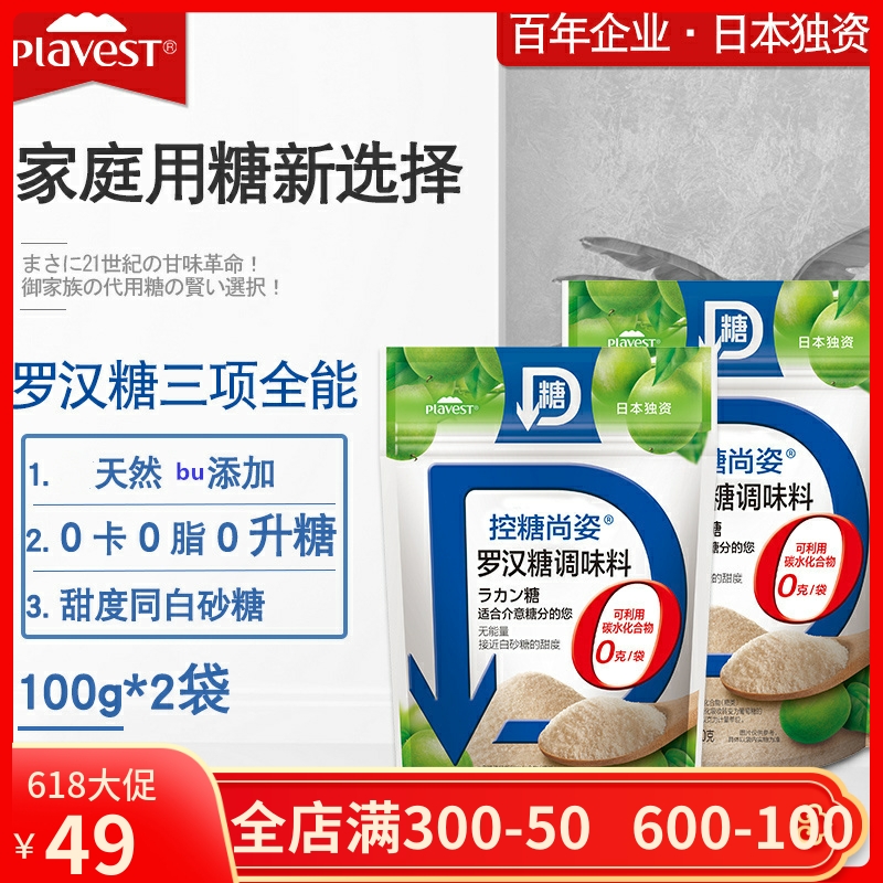 Plavest罗汉果糖0卡热量赤藓糖醇代糖甜菊糖苷甜味剂替木糖醇200g