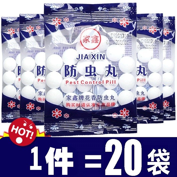 蟑螂去味球汽车老鼠樟脑丸除臭衣柜防霉防虫天然药无味防樟螂厨房