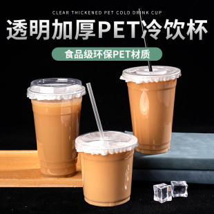 奶茶杯子一次性商用pet冷饮杯透明外卖整箱批定制logo带盖咖啡杯