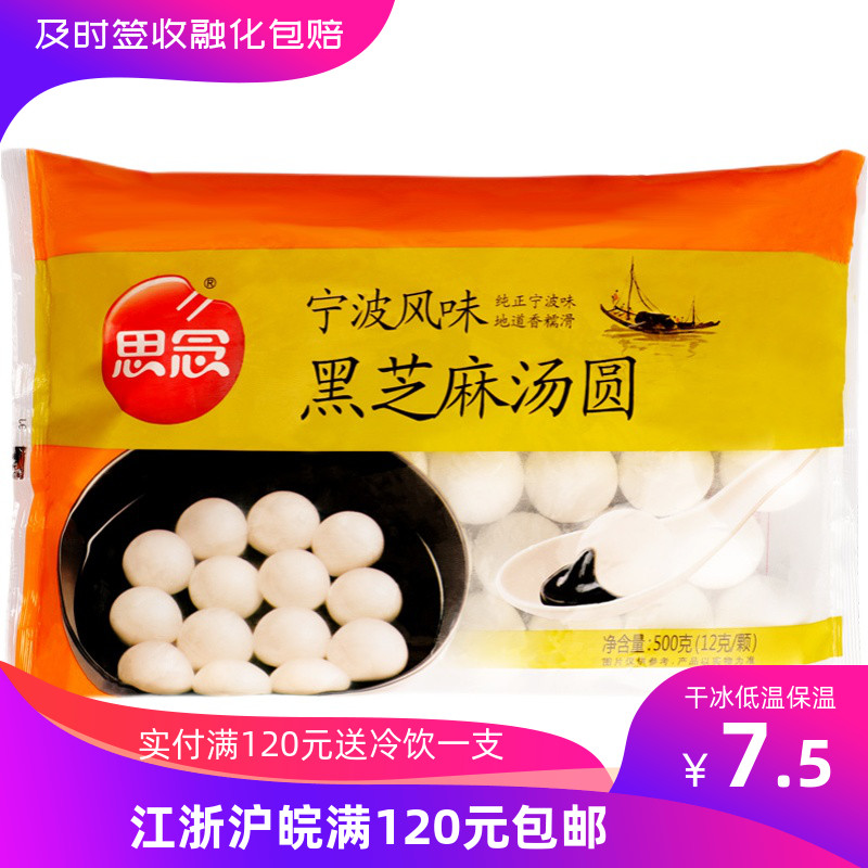 思念汤圆_思念宁波风味黑芝麻汤圆豆沙花生味元宵500g/包甜糯速冻方便