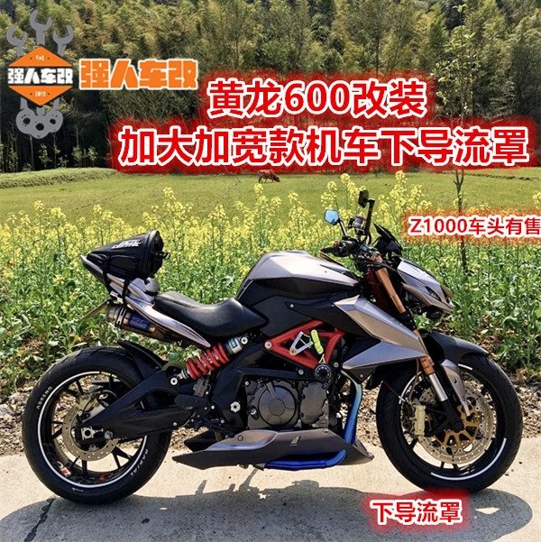 黄龙600 BJ BN TNT600 改装下导流罩 下包围 肚兜 下护板 散热板|msdalam kategori motosikal/Equipment/Fitting, Aksesori motosikal, Motosikal lampu xenon - dari Buy2taobao.com untuk memberikan perkhidmatan ejen Taobao profesional membeli