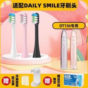 适配DAILY SMILE电动牙刷头型号DT156替换头软毛清洁成人