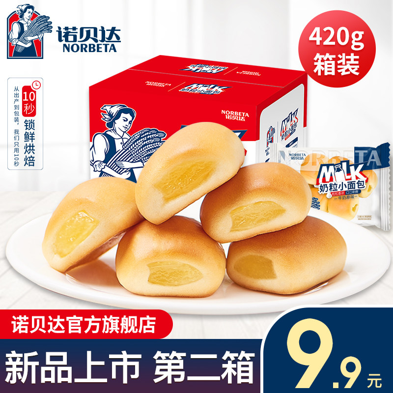 诺贝达奶粒小小面包早餐营养休闲零食品夹心小口袋面包420g箱装