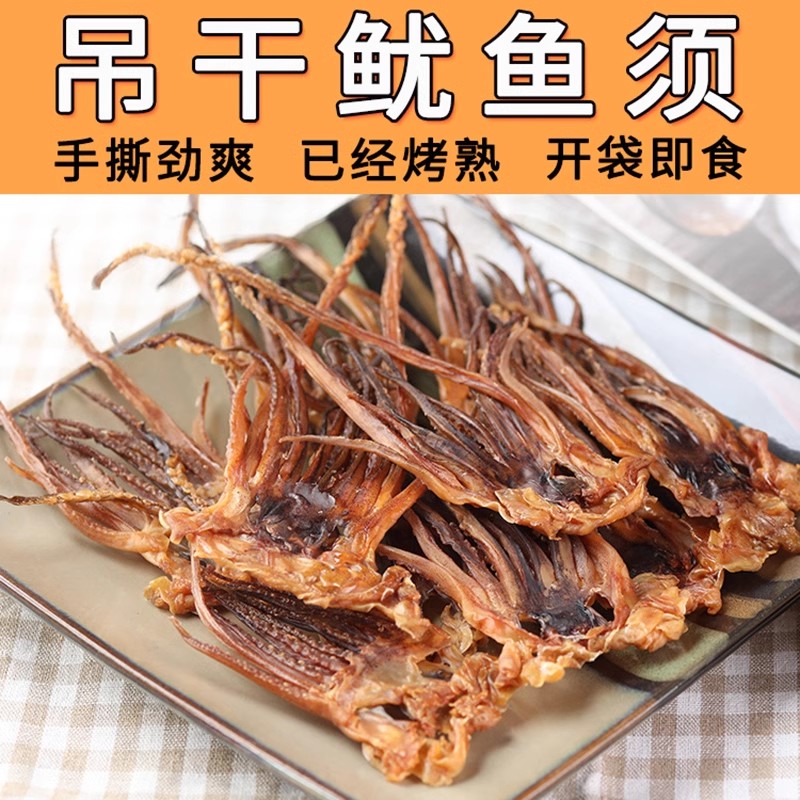 礼鱿原味干鱿鱼头足爪磨牙解馋鱿鱼丝耐嚼零食即食烤熟鱿鱼须干货