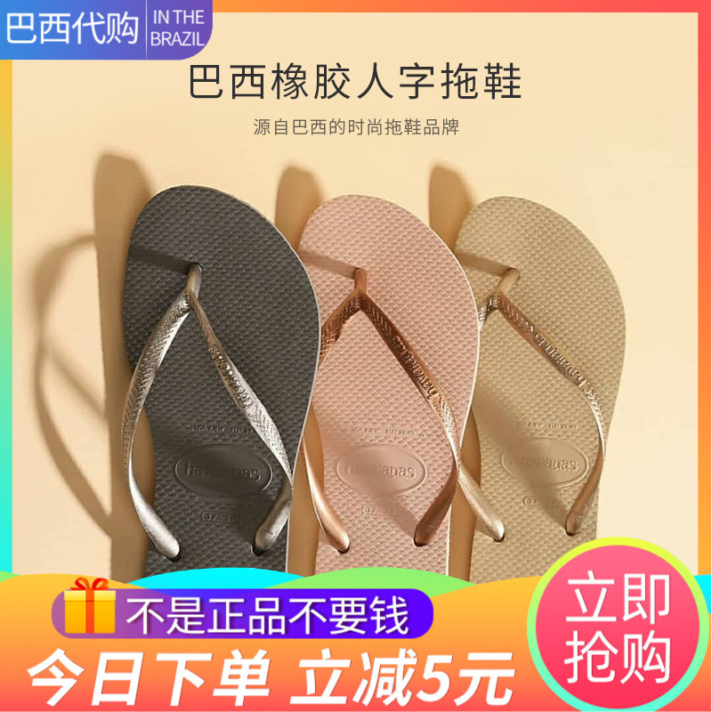 哈瓦那人字拖鞋女款slim純色時尚經典細帶防滑平底哈瓦那人字拖鞋在類目 戶外/登山/野營/旅行用品, 戶外鞋襪, 沙灘鞋/涼鞋/拖鞋中 - 來自Buy2taobao.com提供專業的淘寶代購服務