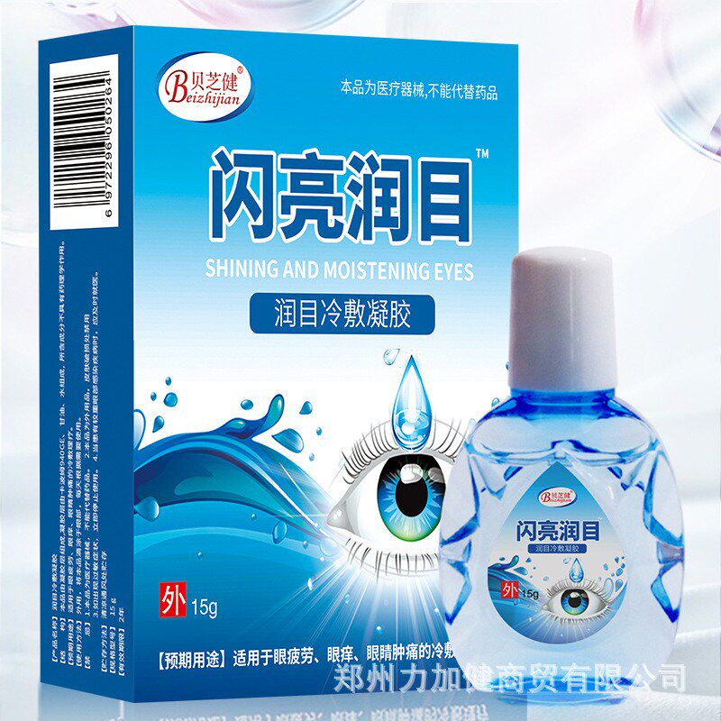 闪亮滴眼液_贝芝健滴眼液闪亮润目凝胶眼药水眼部15g/盒理疗润睛理疗