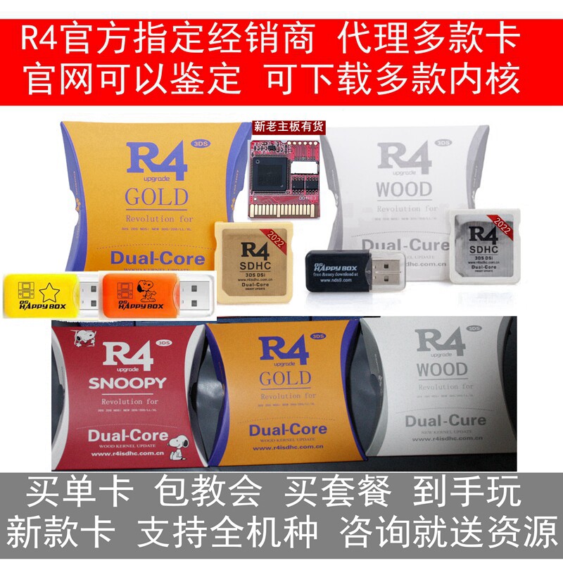 包邮2022双核高速wood原厂r4卡全机通用r4烧录卡nds烧录卡带套餐