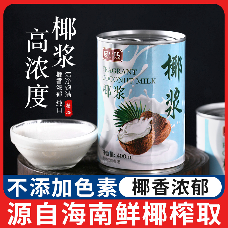 皮小贱椰浆高浓度浓缩椰汁椰奶罐装水