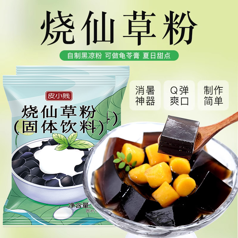 烧仙草粉黑白凉粉奶茶店专用原材料配