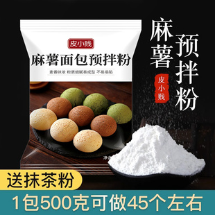 皮小贱韩式麻薯面包预拌粉500g家用欧包糕点麻薯专用粉烘焙原材料