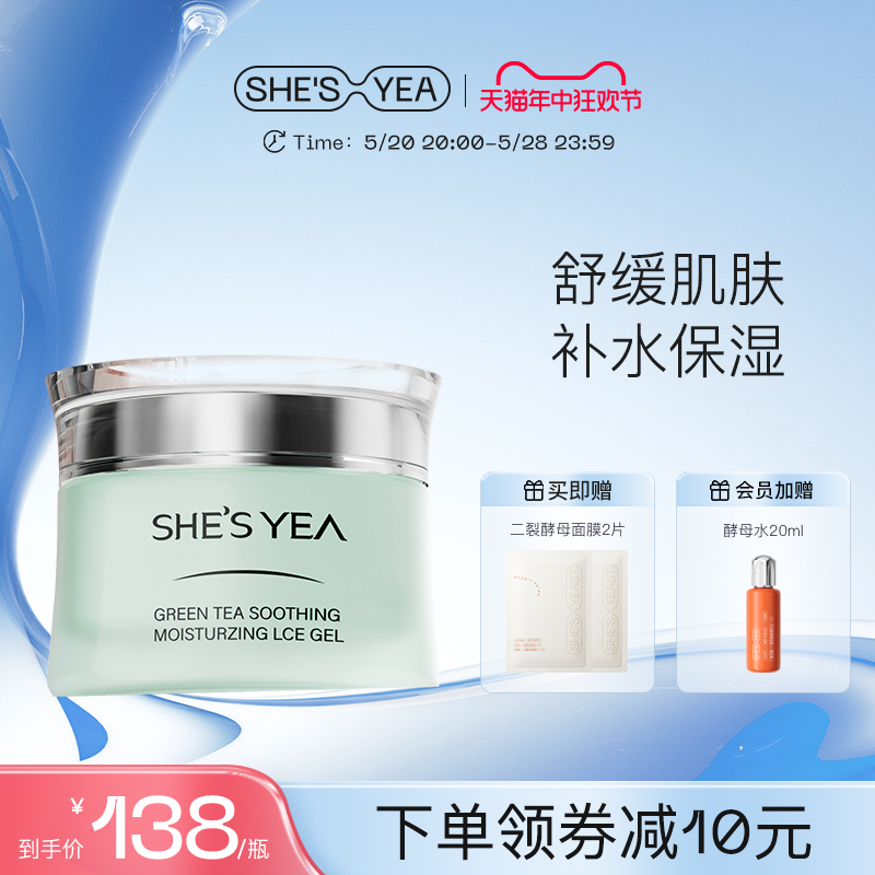 奢思雅绿茶舒缓补水保湿敏感肌熬夜睡眠面霜官方旗舰店正品50g