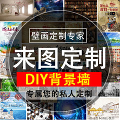 diy定制墙纸个性定做壁纸3D订做卧室壁画 手绘电视背景墙KTV海报