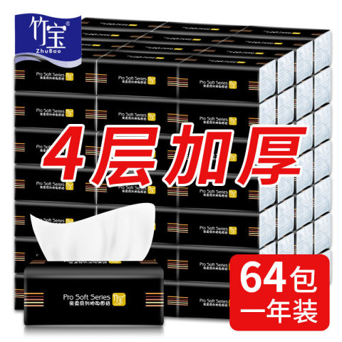 【64包一年装】抽纸整箱卫生纸家用餐巾纸面巾纸抽纸纸巾18包