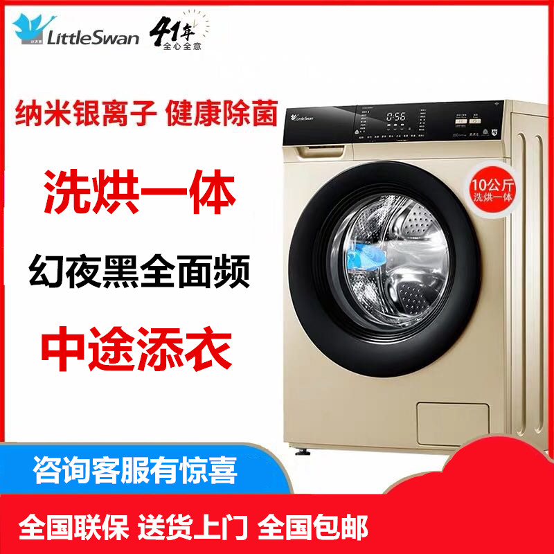 Littleswan/小天鹅TD100V62WADG5全自动滚筒10公斤烘干一体洗衣机在类目 大家电, 洗衣机中 - 来自Buy2taobao.com提供专业的淘宝代购服务