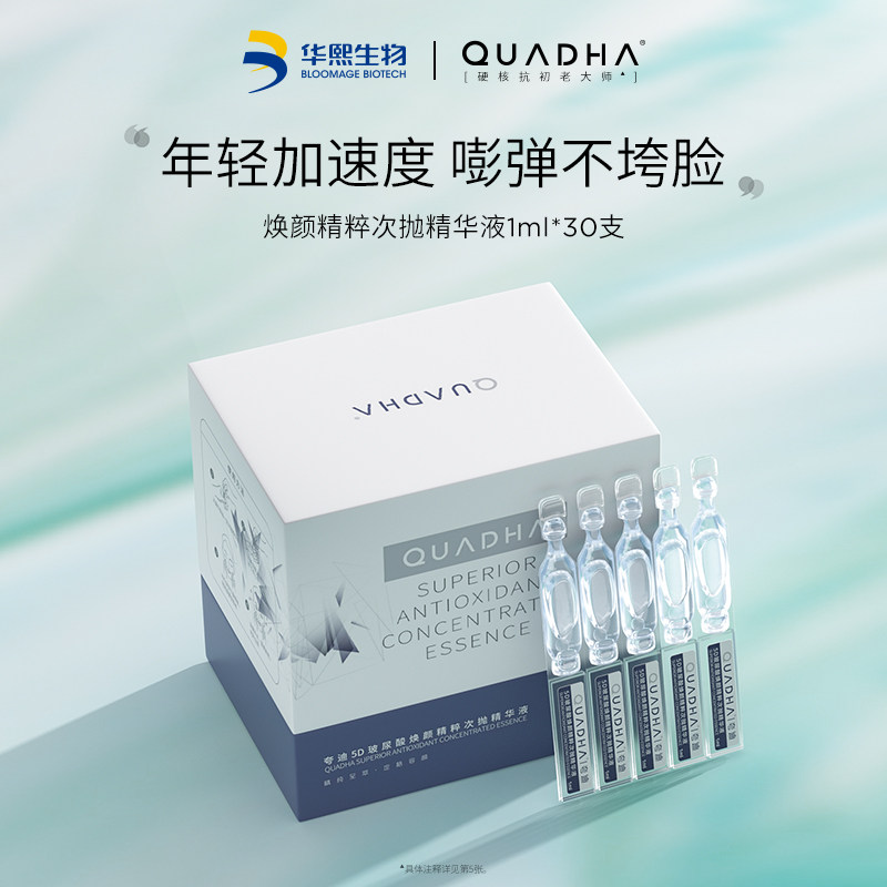 天猫￥899折后价￥699华熙生物夸迪氨基丁酸多肽玻尿酸次抛精华液已售