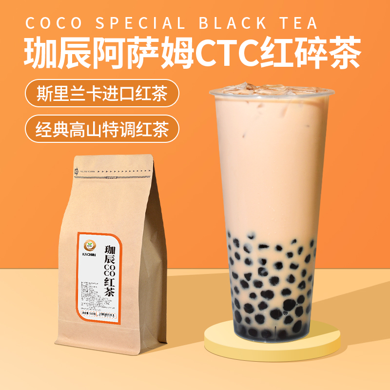 珈辰阿萨姆风味红茶珍珠奶茶店专用高香特高型CTC红碎茶原料500克