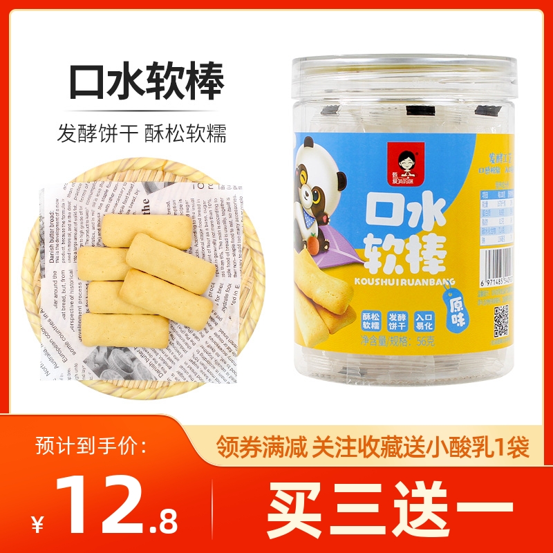 俏妈咪口水小软棒儿童磨牙发酵软棒棒饼干软糯健康营养零食