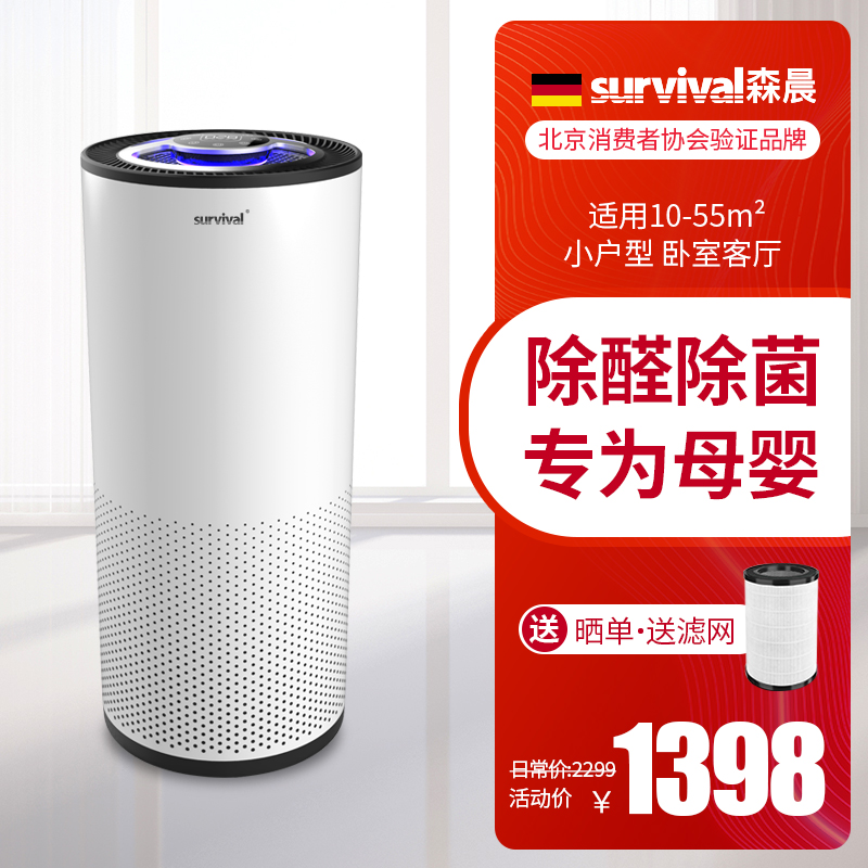 空气净化技术哪种好,survival森晨智能月销量5件仅售1898.00元(survival森晨旗舰店)