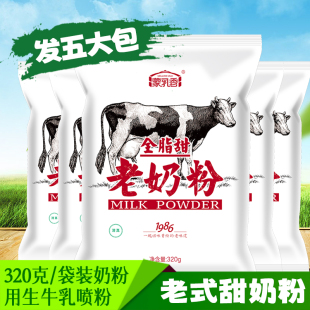 内蒙古蒙乳香全脂甜老奶粉320gx5袋装怀旧老味道成人中老年小时候