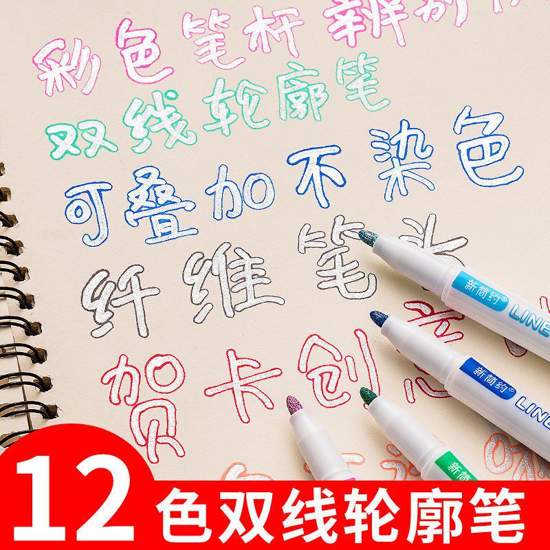 代购轮廓笔双线笔手账笔ins网红创意荧光笔闪亮彩色闪光笔标
