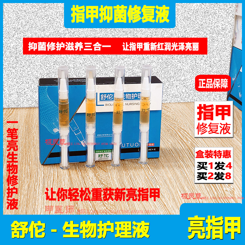 甲肉分离脆变空指甲床粉化修复液舒佗一笔亮生物修护膜抑菌生长液