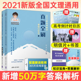 现货2021新高考数学真题全刷基础2000题数学朱昊鲲真题2000题数学小题狂做五年高考三年模拟高二三高考数学真题全刷基础2000题2021