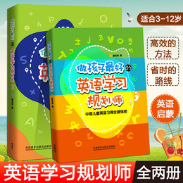 下单立减 做孩子zui好的英语学习规划师1+2盖兆泉懒人解决方案中国儿童英语习全路线图给家长的亲子英文指导书 3-12岁亲子英语教育