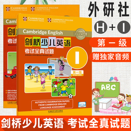 剑桥少儿英语考试全真试题第一级H+I 共2册附光盘 剑桥英语一级真题少儿版幼儿英语历年全真题 英语启蒙教材含参考答案 赠送听力