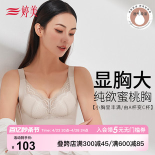 婷美新款深V聚拢小胸内衣立挺防垂蕾丝调整型收副乳纯欲美背文胸