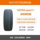 MAXXIS玛吉斯轮胎 255/50R20 VS5 SUV 109V 广汽传祺GS8原厂配套